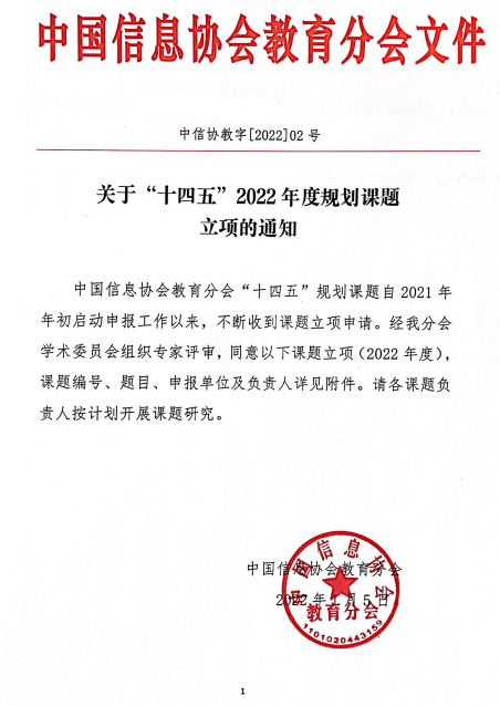 22年度立项通知.png