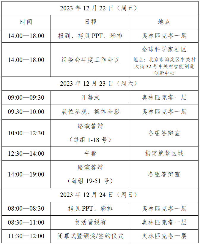 总决赛通知图1.png